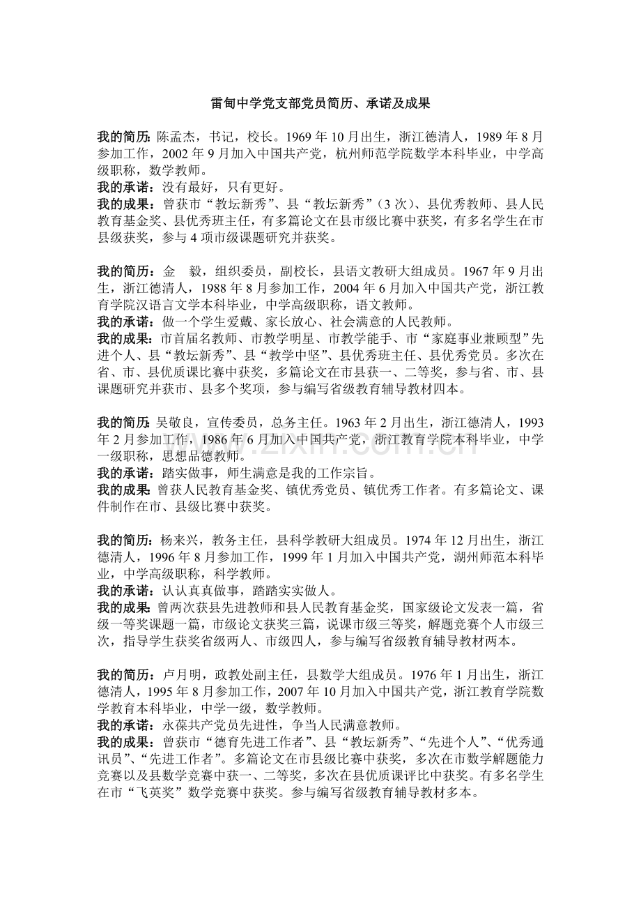雷甸中学党支部党员简历.doc_第1页