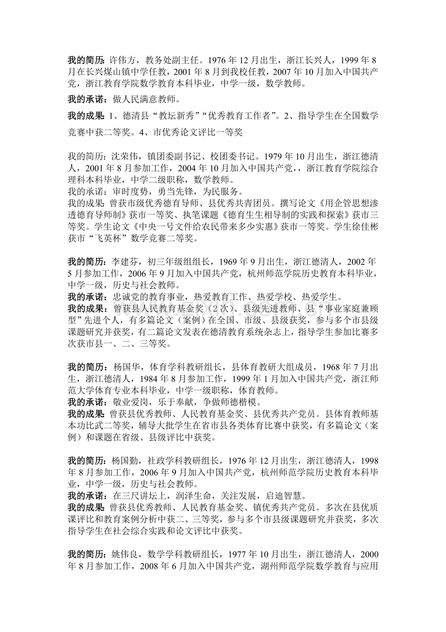 雷甸中学党支部党员简历.doc_第2页