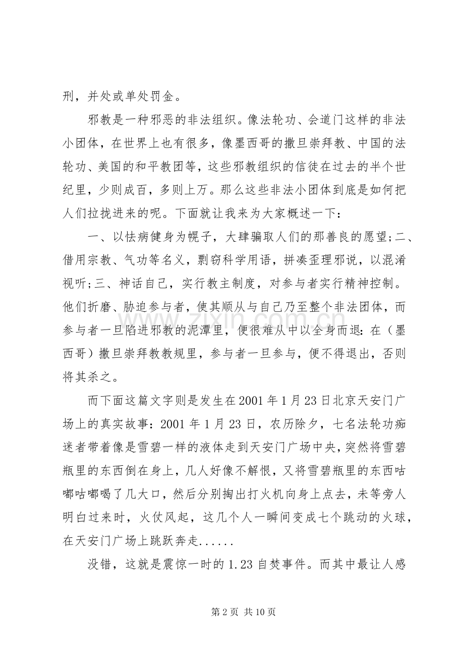 反邪教活动上的领导讲话发言稿.docx_第2页
