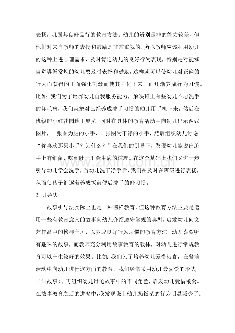 如何进行幼儿一日常规的培养.docx_第2页