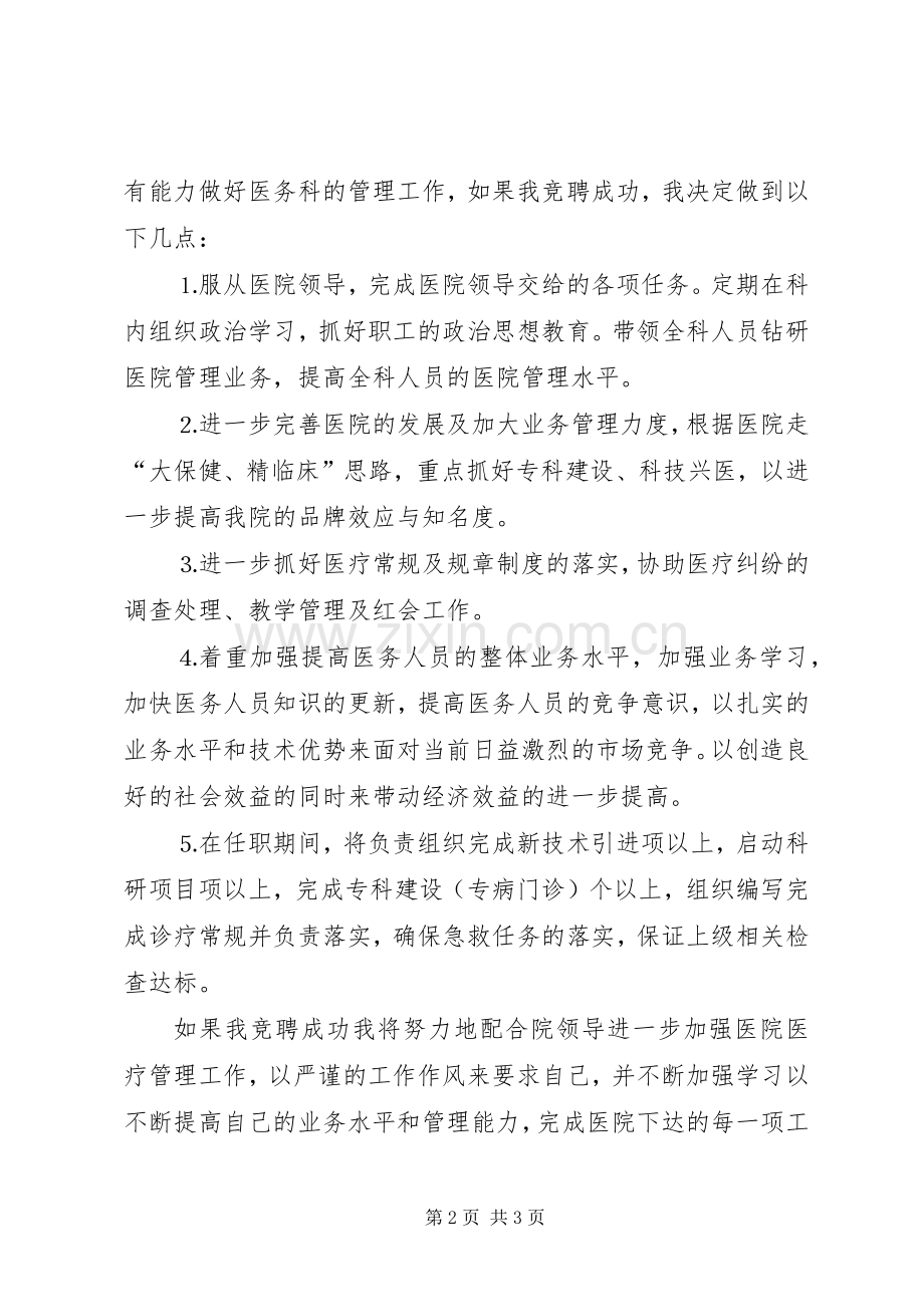 医院医务科科长竞职演讲范文.docx_第2页