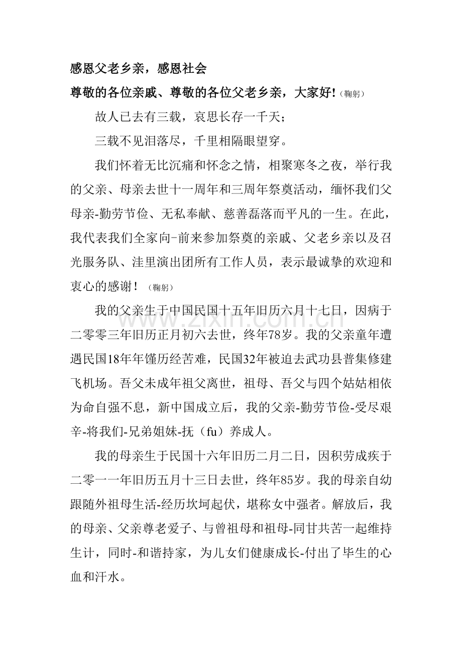 感恩父老乡亲.doc_第1页