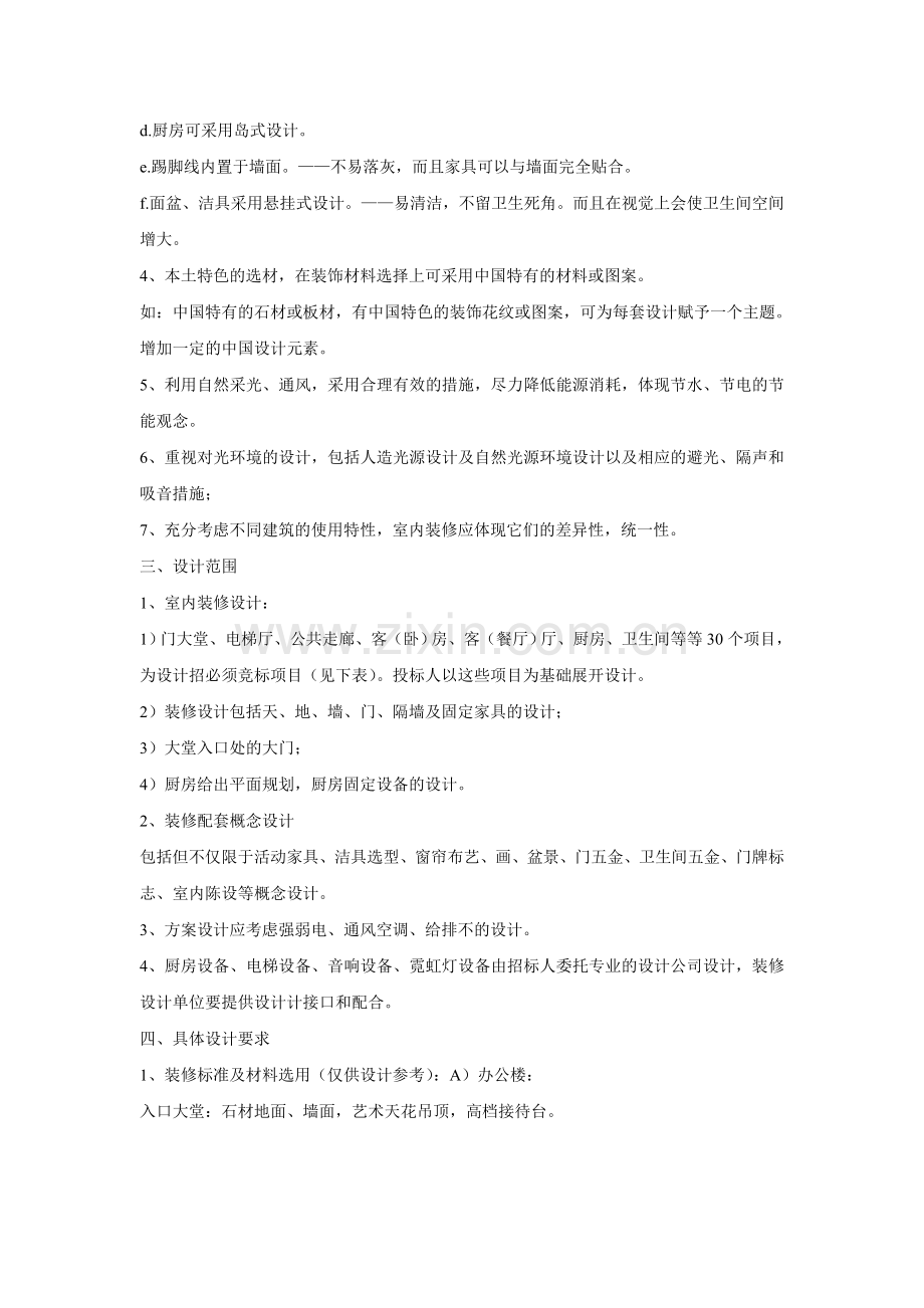 酒店式公寓设计任务书.doc_第2页