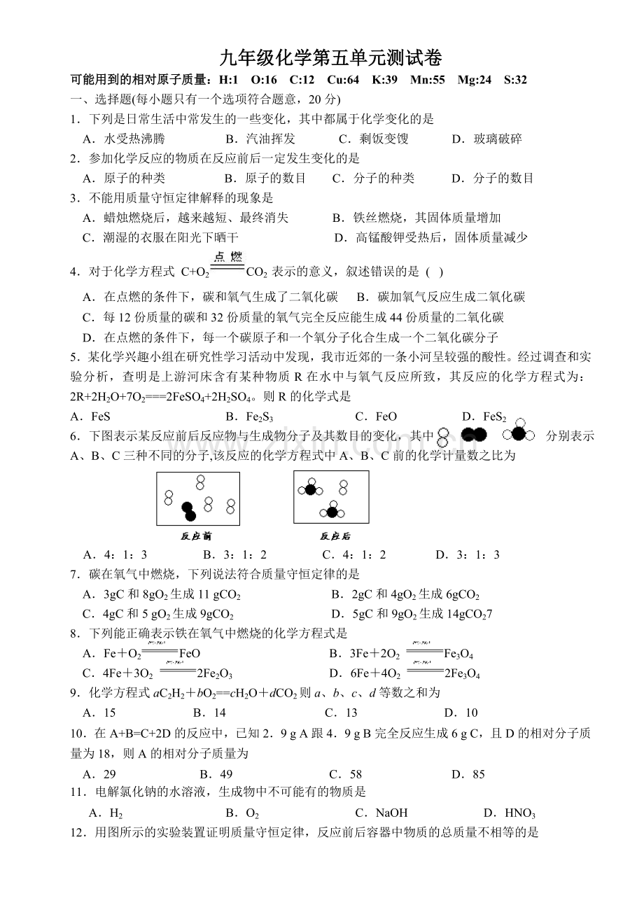 第五单元测试题20091021.doc_第1页