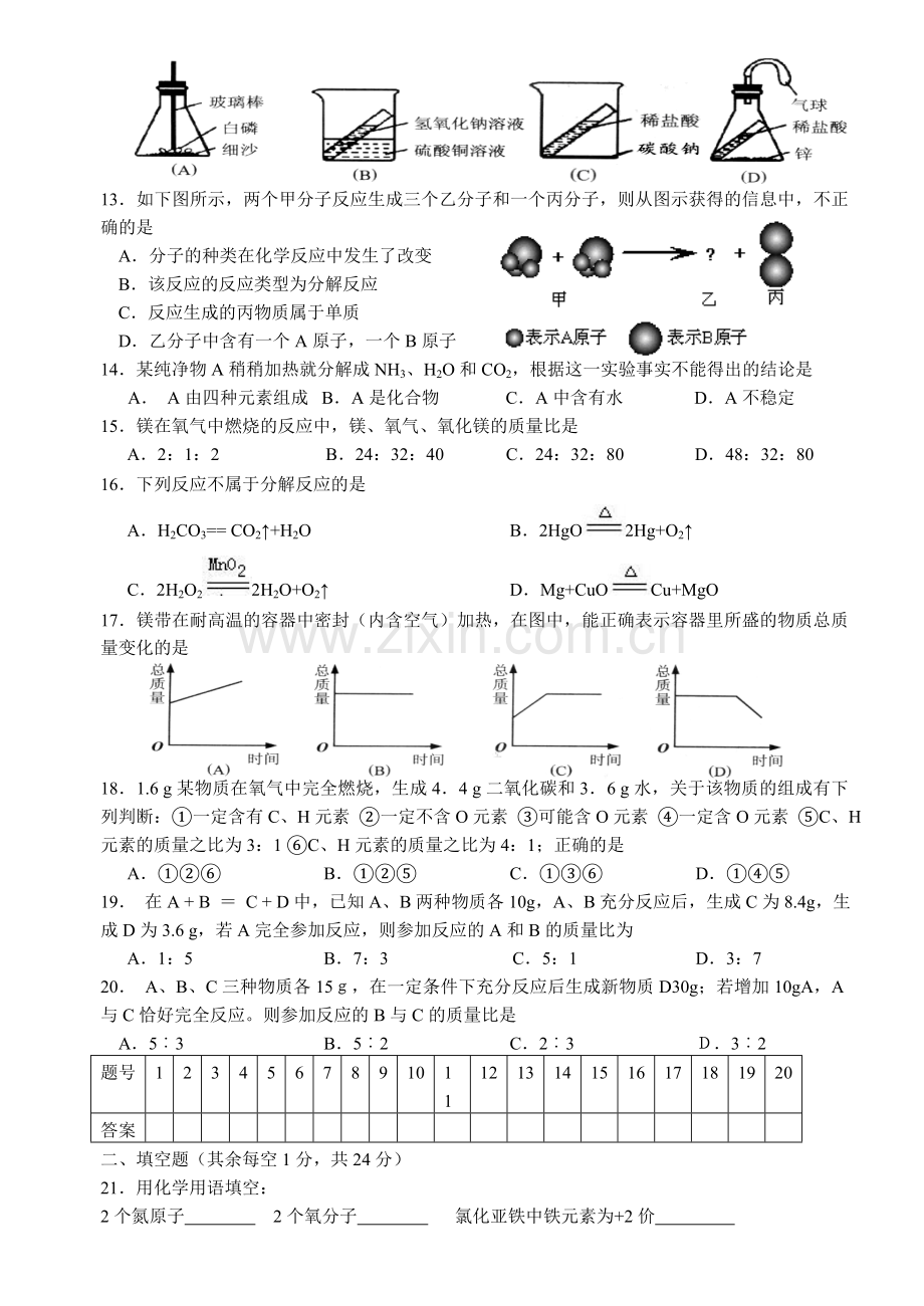 第五单元测试题20091021.doc_第2页