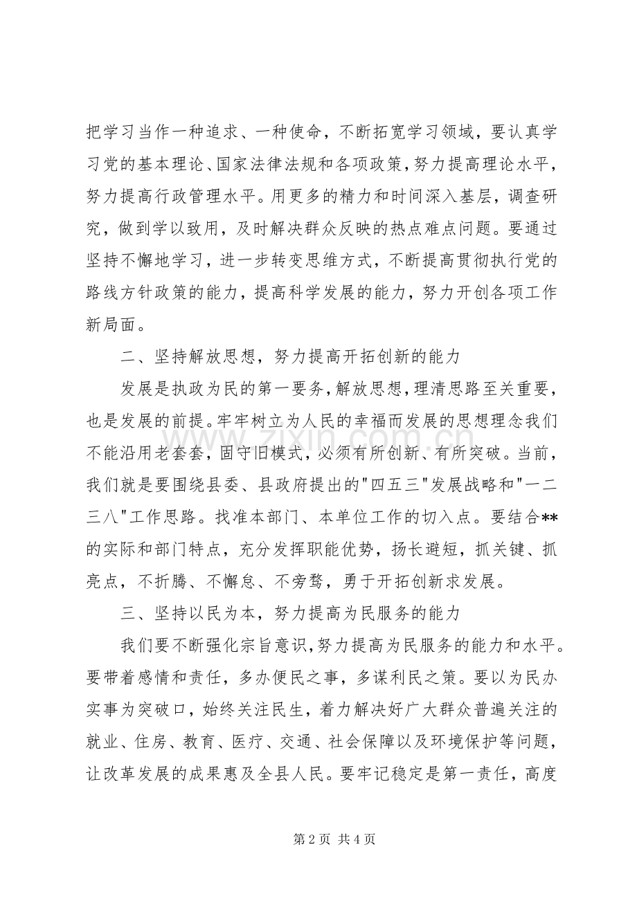 人大常委会颁发任命书领导讲话发言稿.docx_第2页