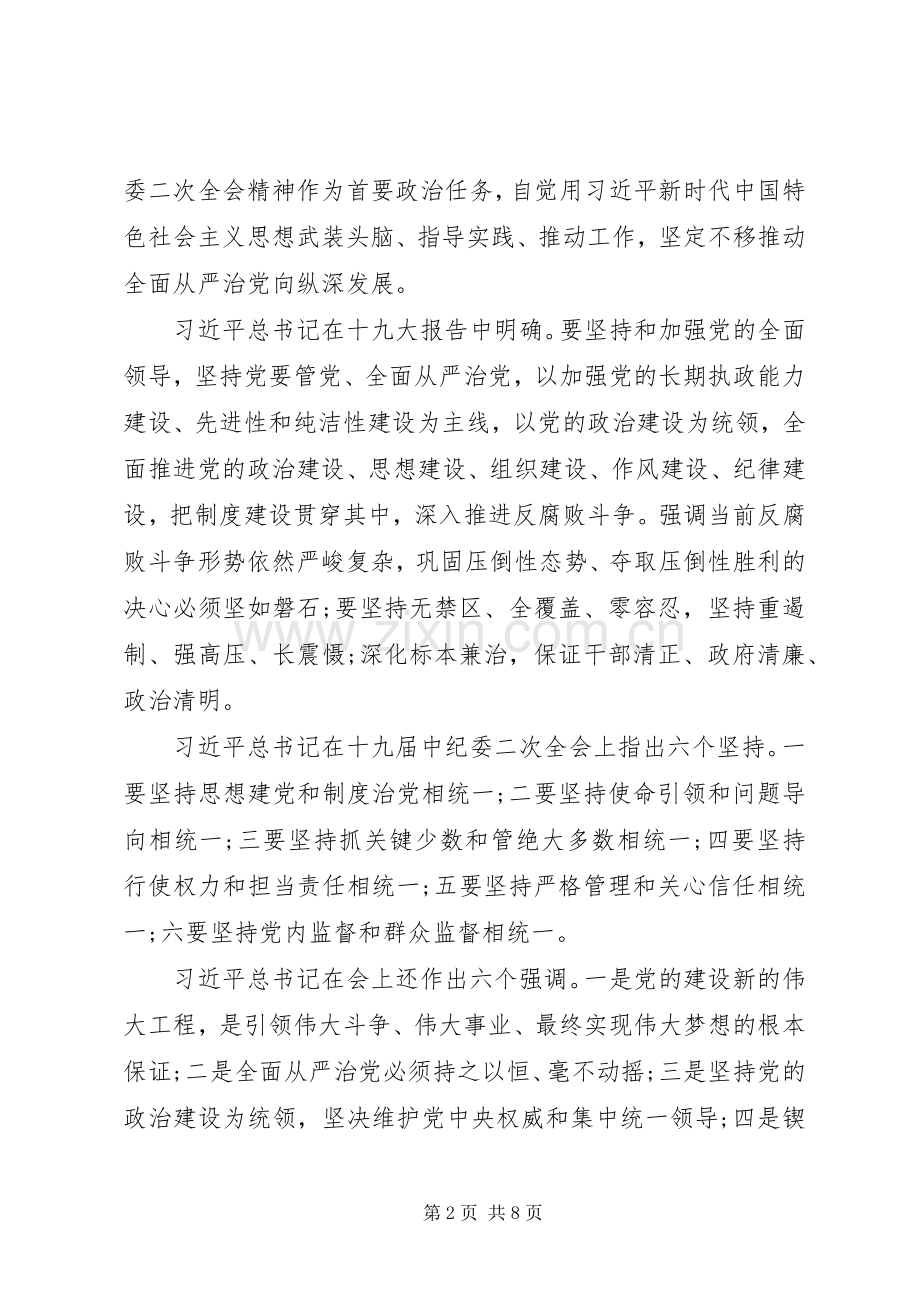 20XX年党风廉政建设工作会议讲话发言稿.docx_第2页