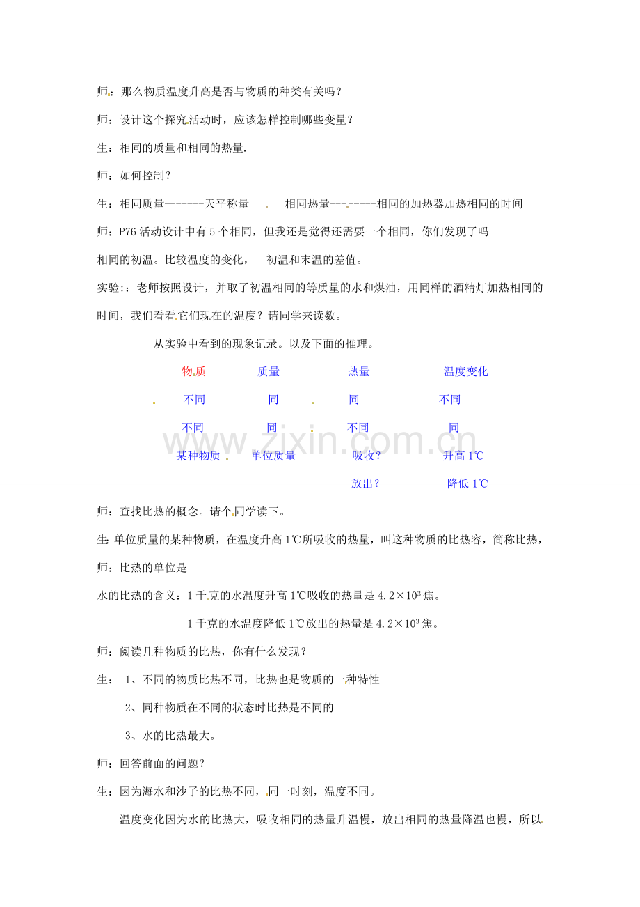 八年级科学上册 2.6 气候和影响气候的因素教案 浙教版.doc_第2页