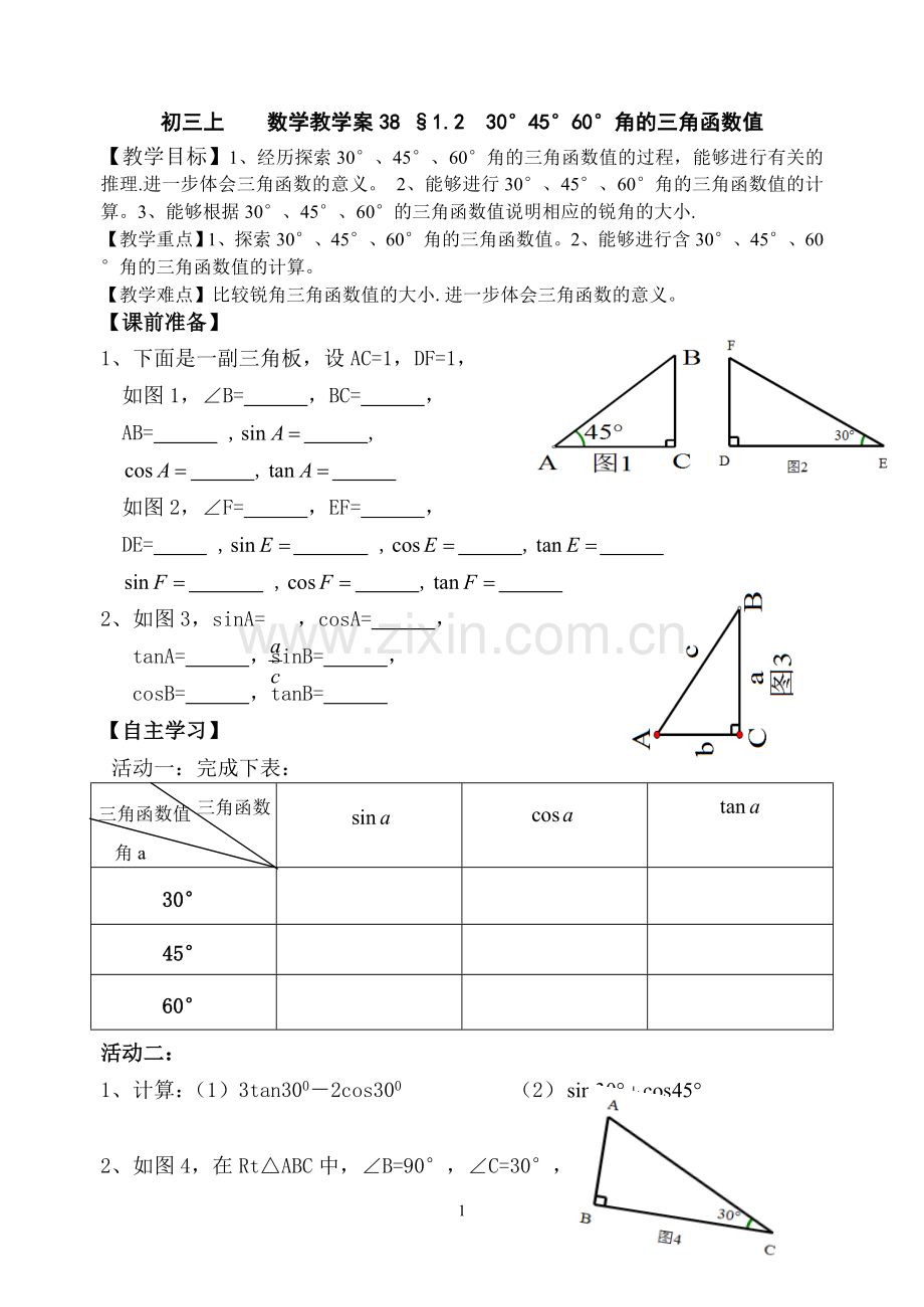 初三上数学教学案.doc_第1页