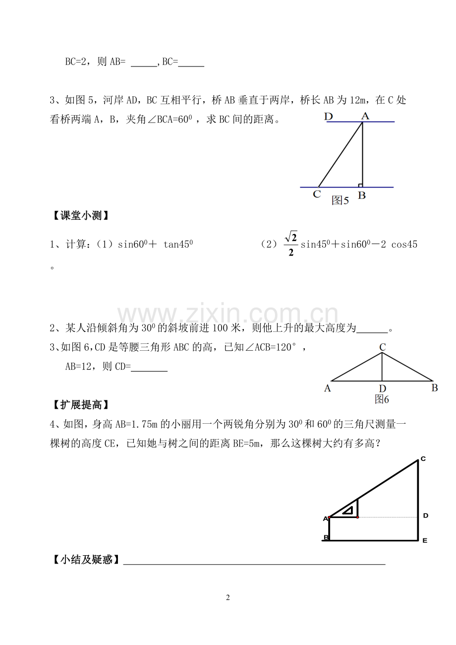 初三上数学教学案.doc_第2页
