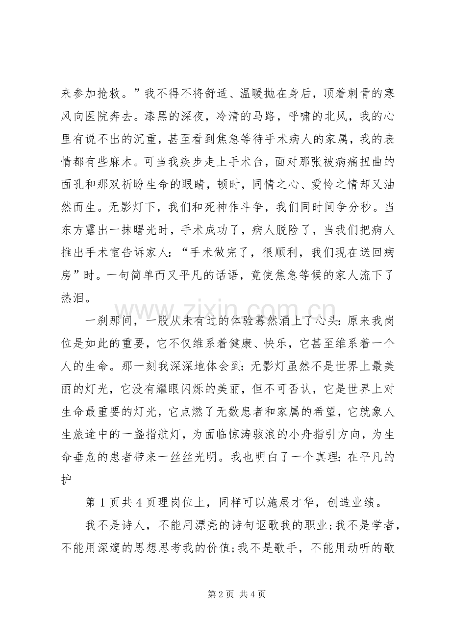 三八妇女节演讲大全!公众演讲.docx_第2页