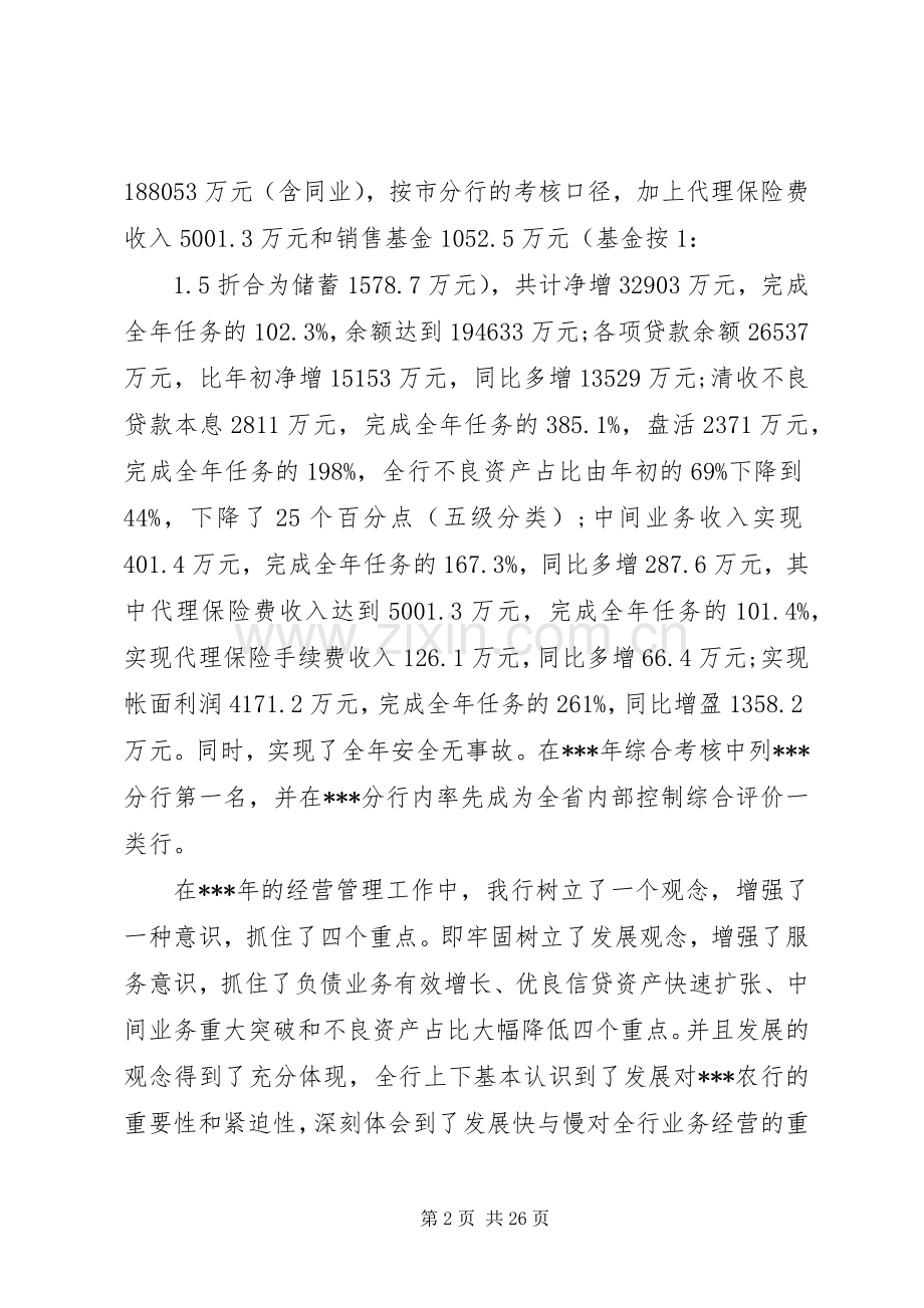 银行年度工作会议讲话发言稿.docx_第2页