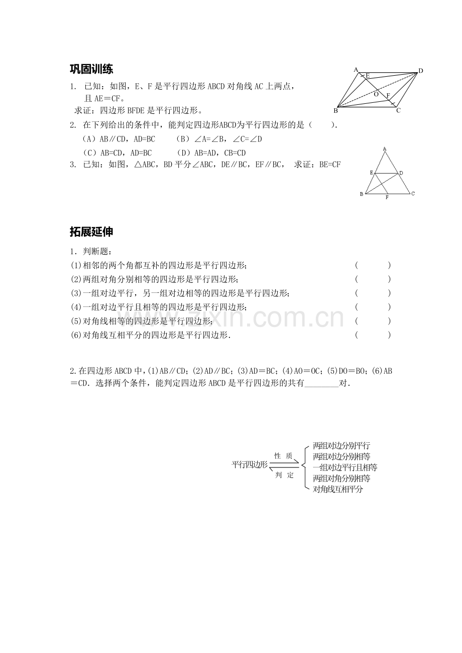 平行四边形的判定2.docx_第2页