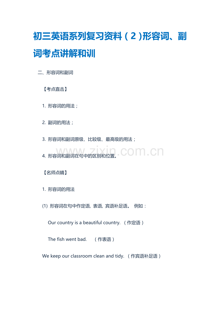 初三英语系列复习资料2.doc_第1页