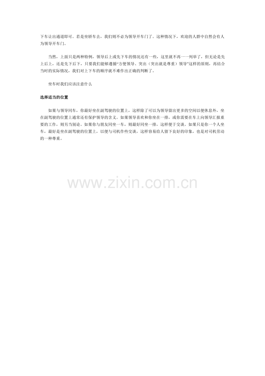 坐车的礼仪.doc_第2页