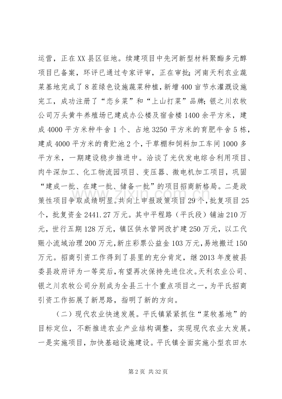 安金勋在年初工作会上的讲话发言20XX年.docx_第2页
