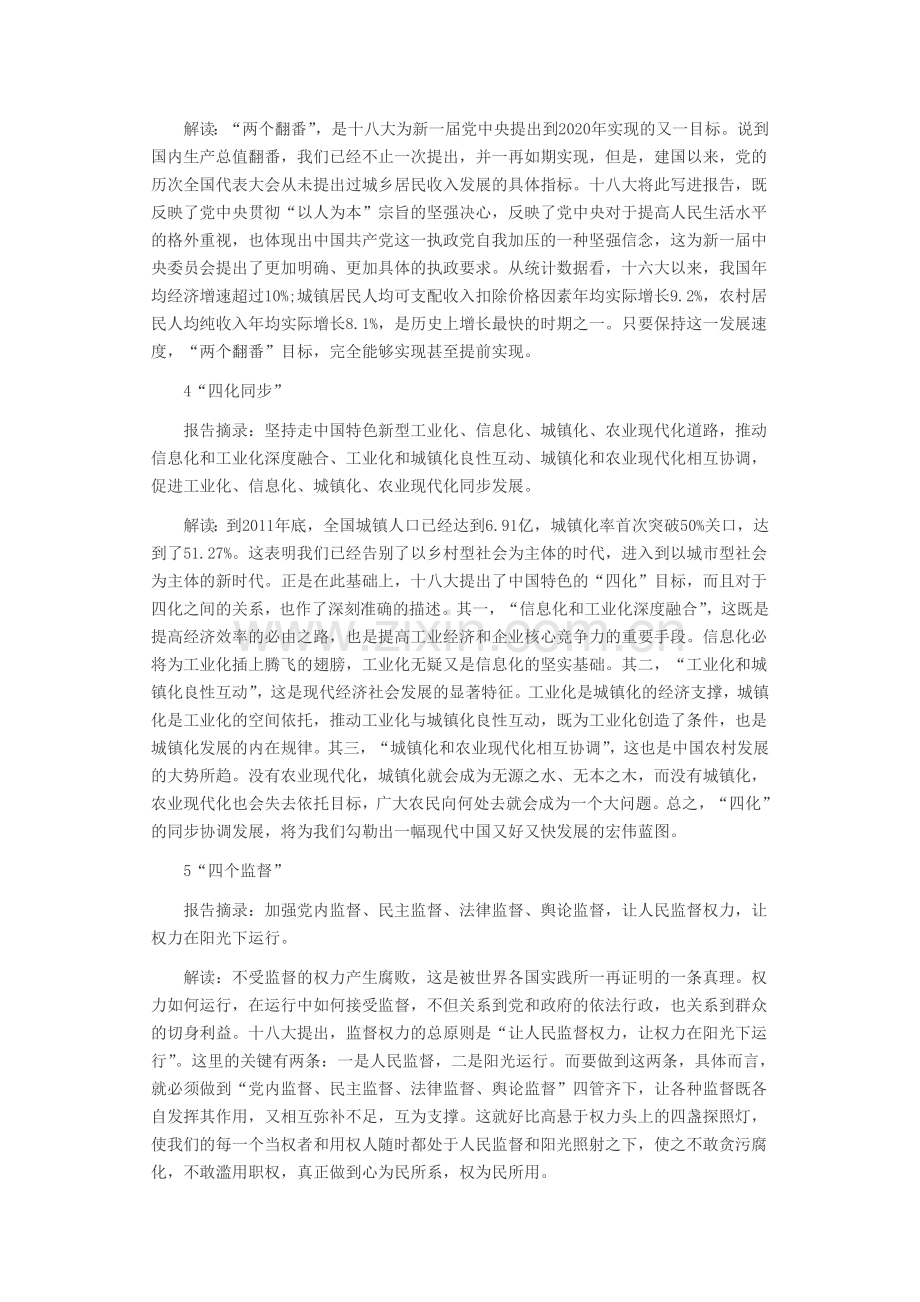 十八大热词解读.doc_第2页
