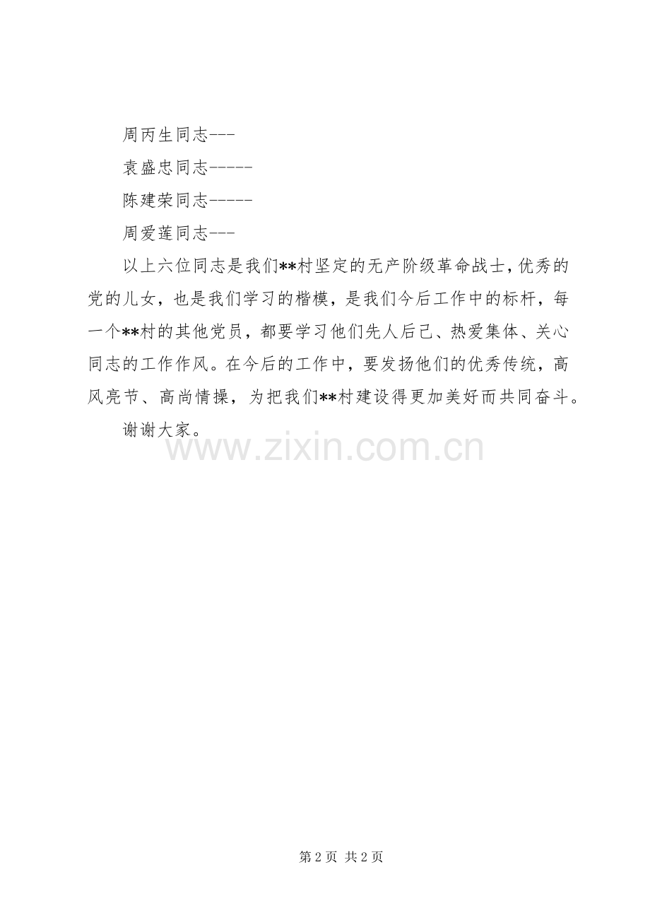 在村支部的七一表彰大会上讲话发言.docx_第2页