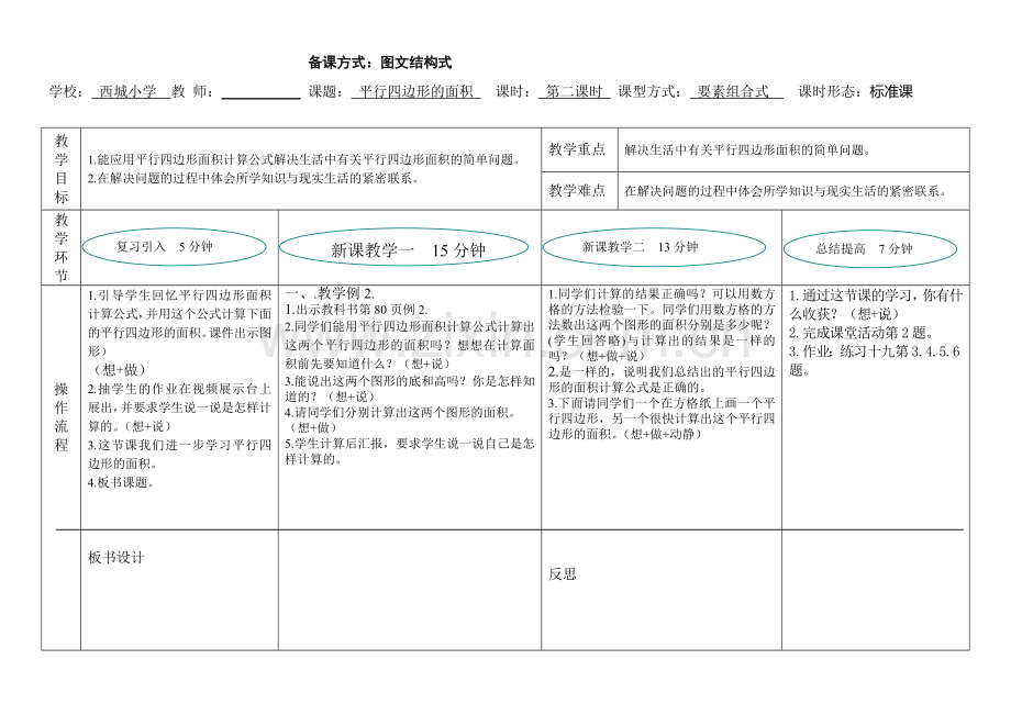 平行四边形的面积二.doc_第1页