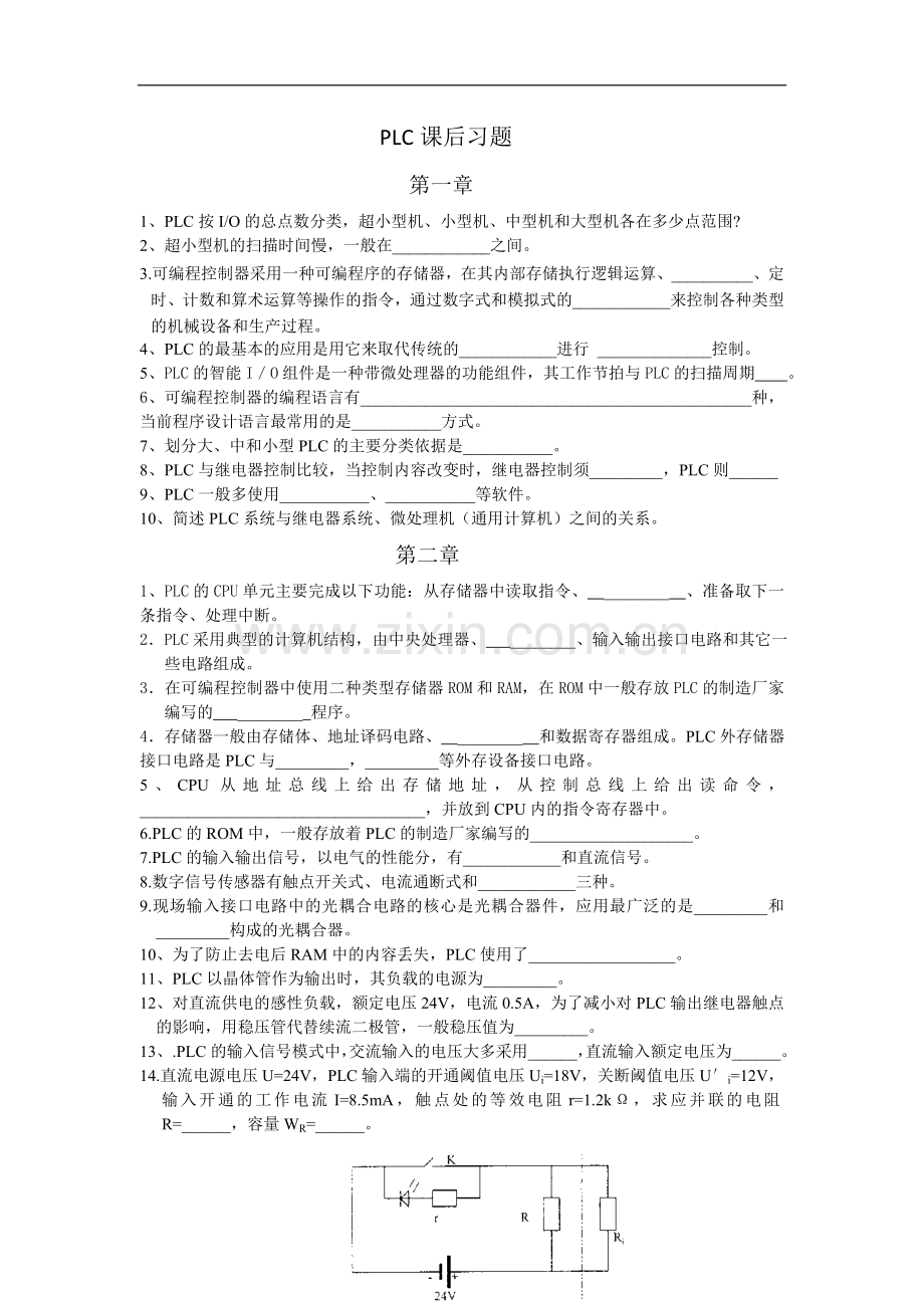 可编程控制器原理与应用PLC自学考试必考题.doc_第1页