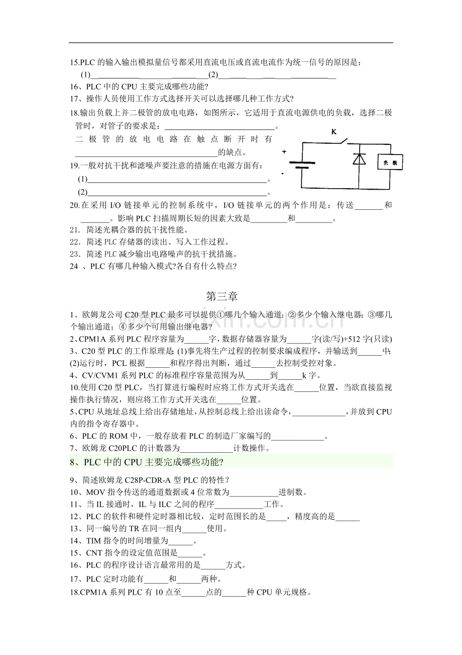 可编程控制器原理与应用PLC自学考试必考题.doc_第2页