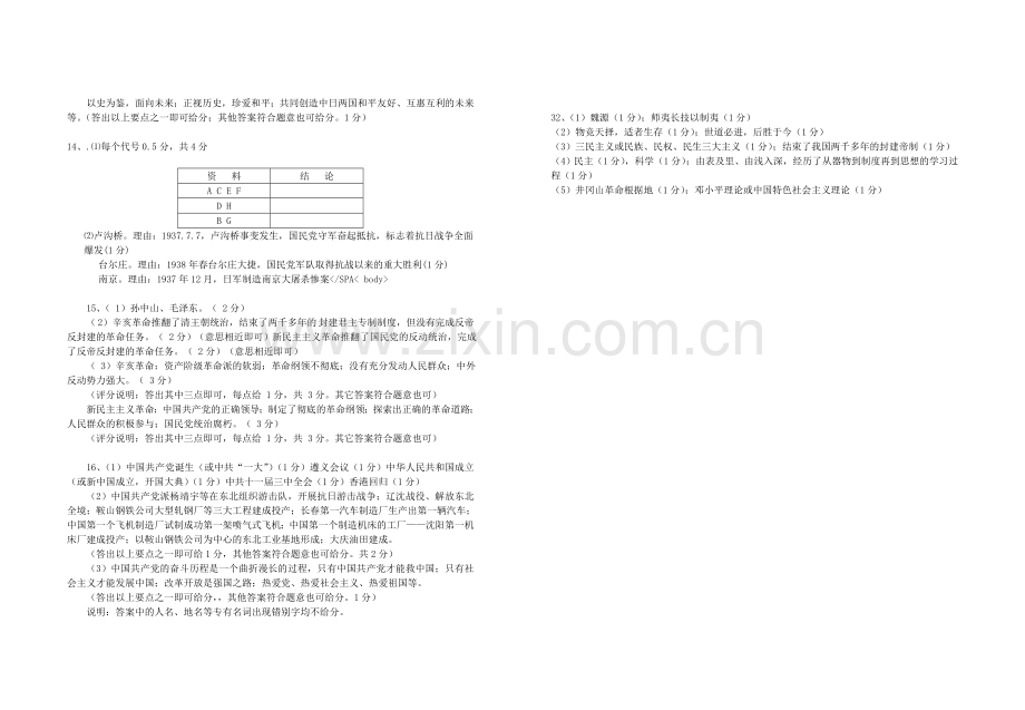 八年级上册训练试题答案.doc_第2页