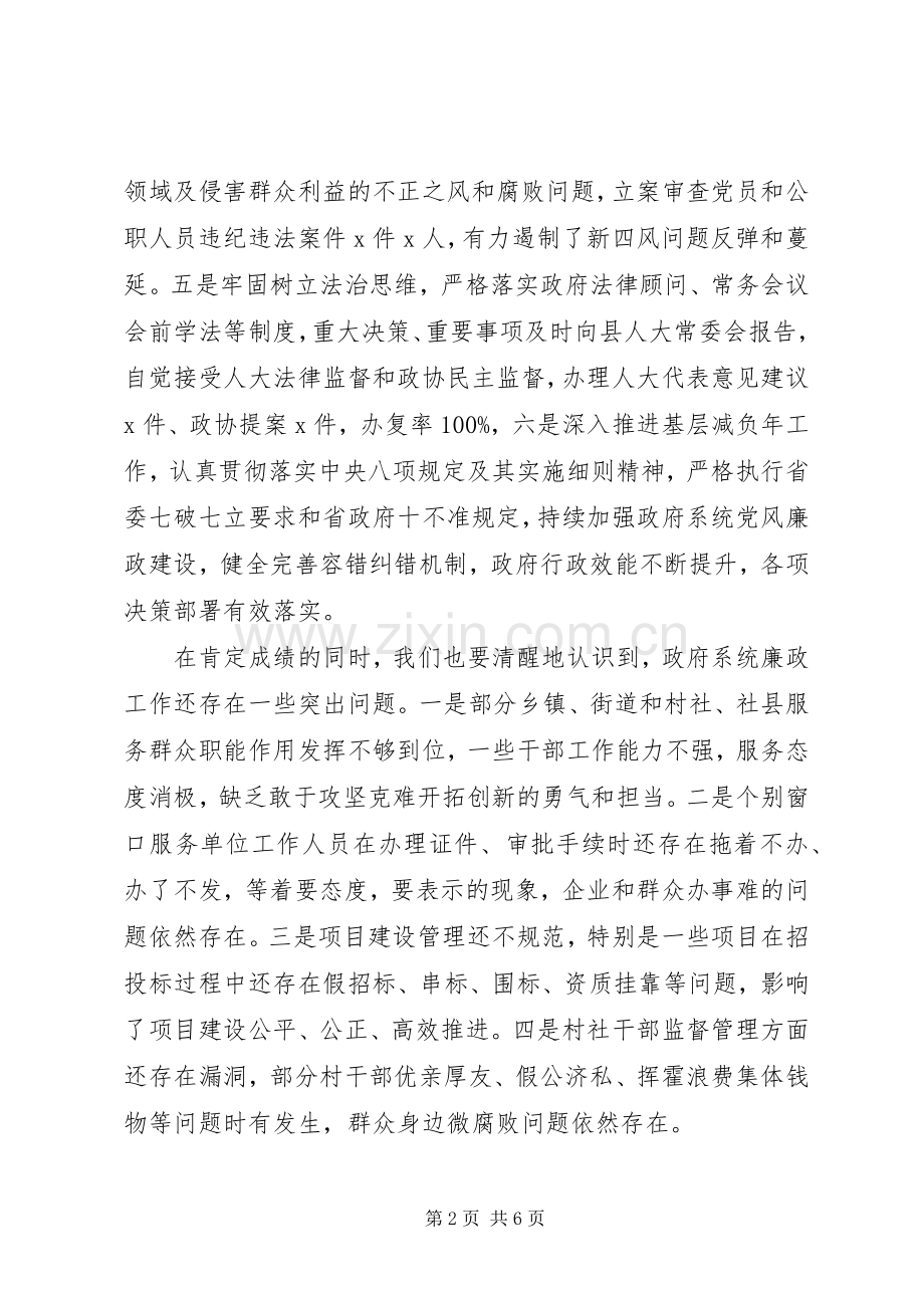 坚持严政纪、惩腐败、转作风、建机制县长在政府系统廉政工作会议上的讲话发言.docx_第2页