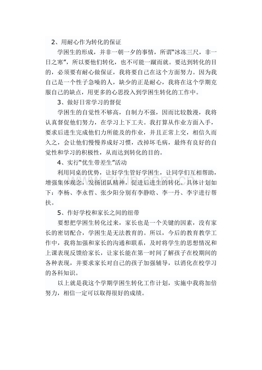 学困生转化.doc_第2页