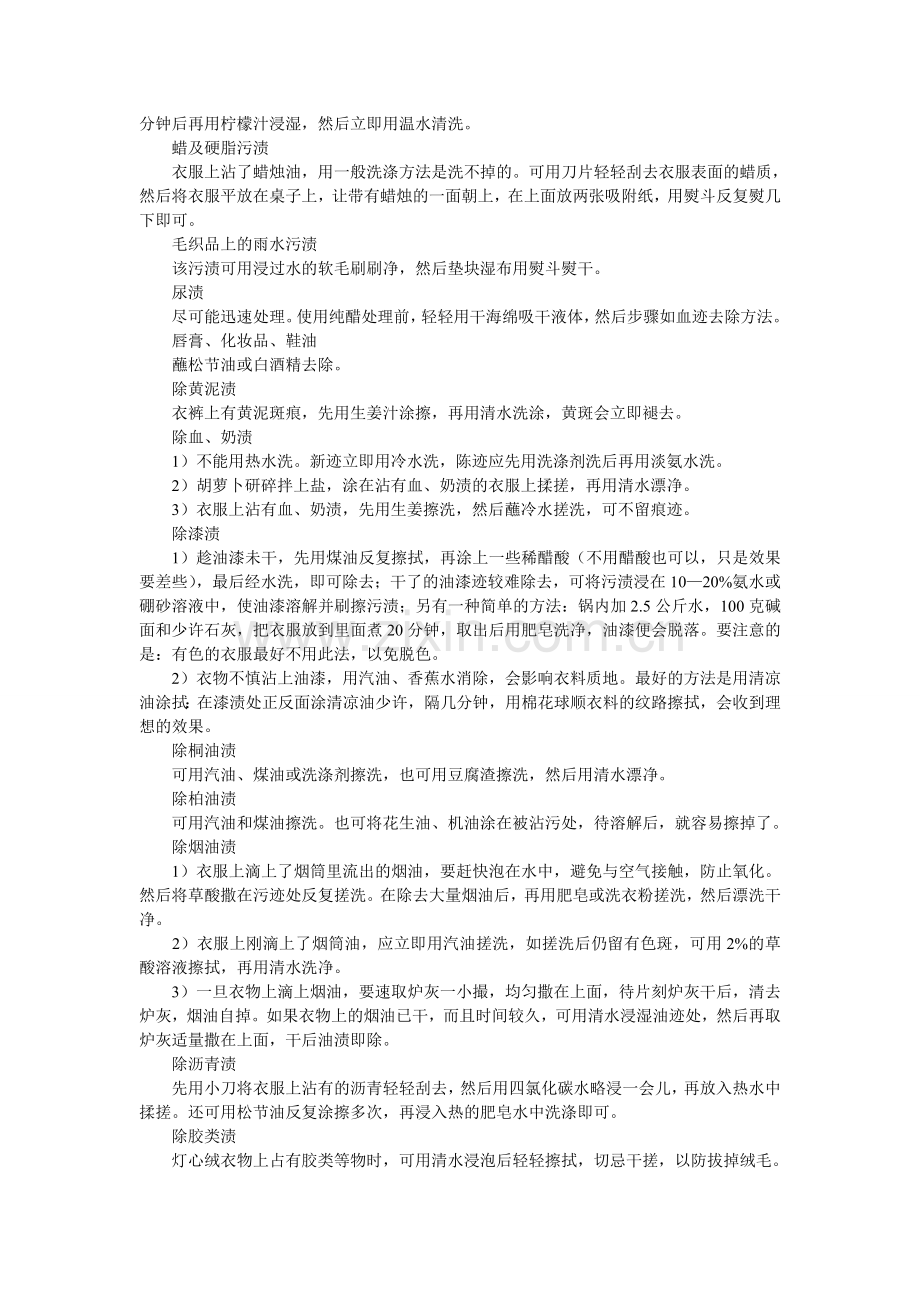 锡林浩特生活信息的衣服污渍清洗妙招.doc_第2页