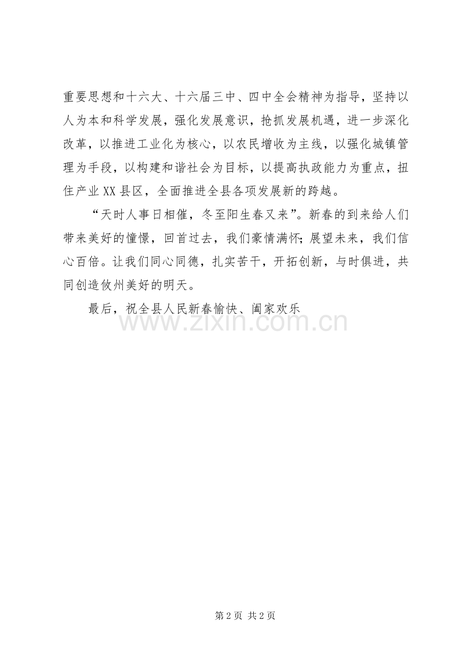 县春节晚会领导讲话发言.docx_第2页