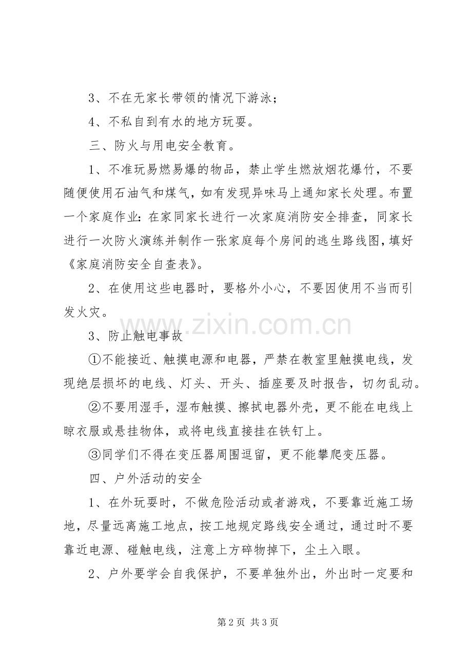 期初安全教育讲话发言稿.docx_第2页