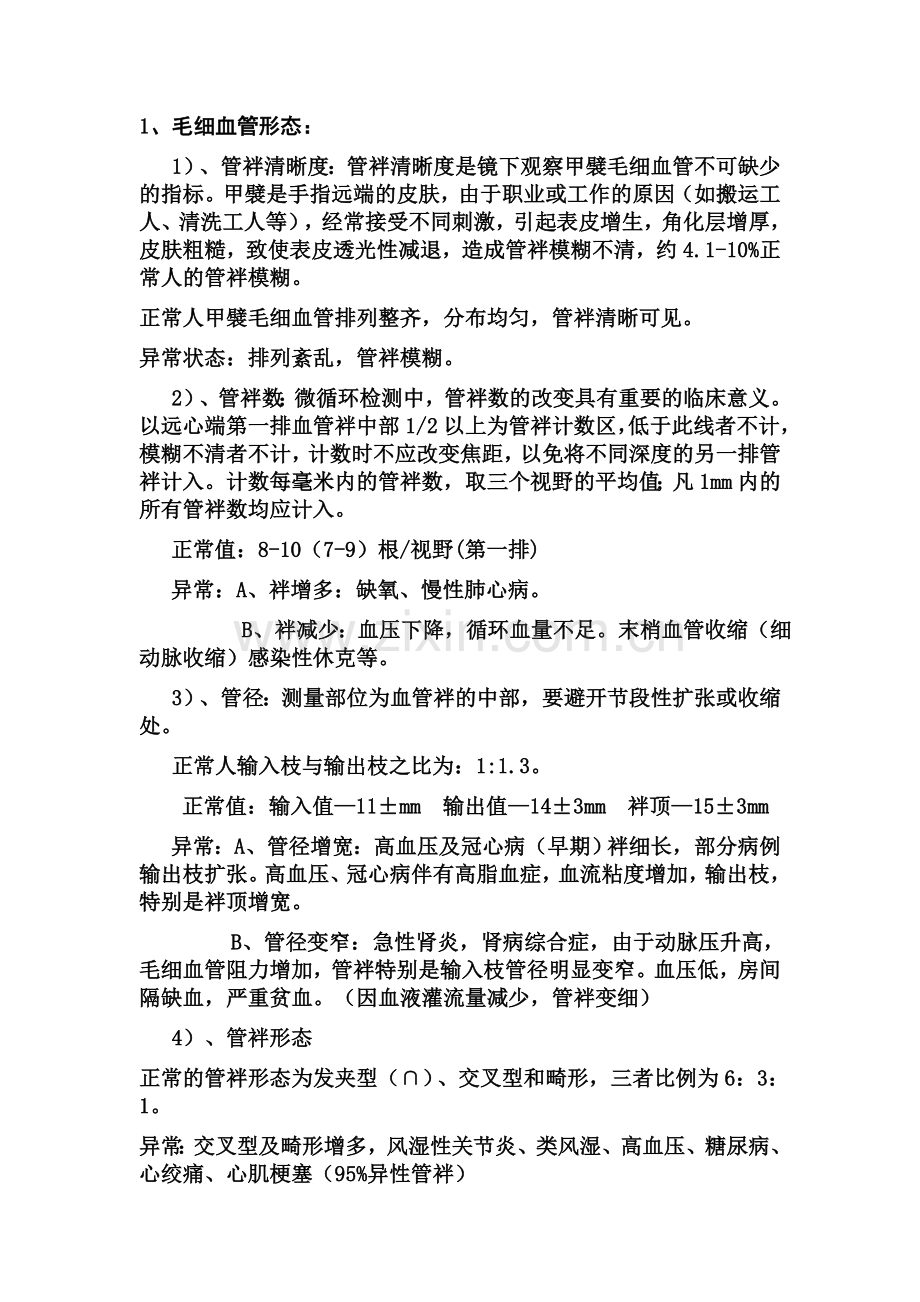 微循环检测基础知识.doc_第2页