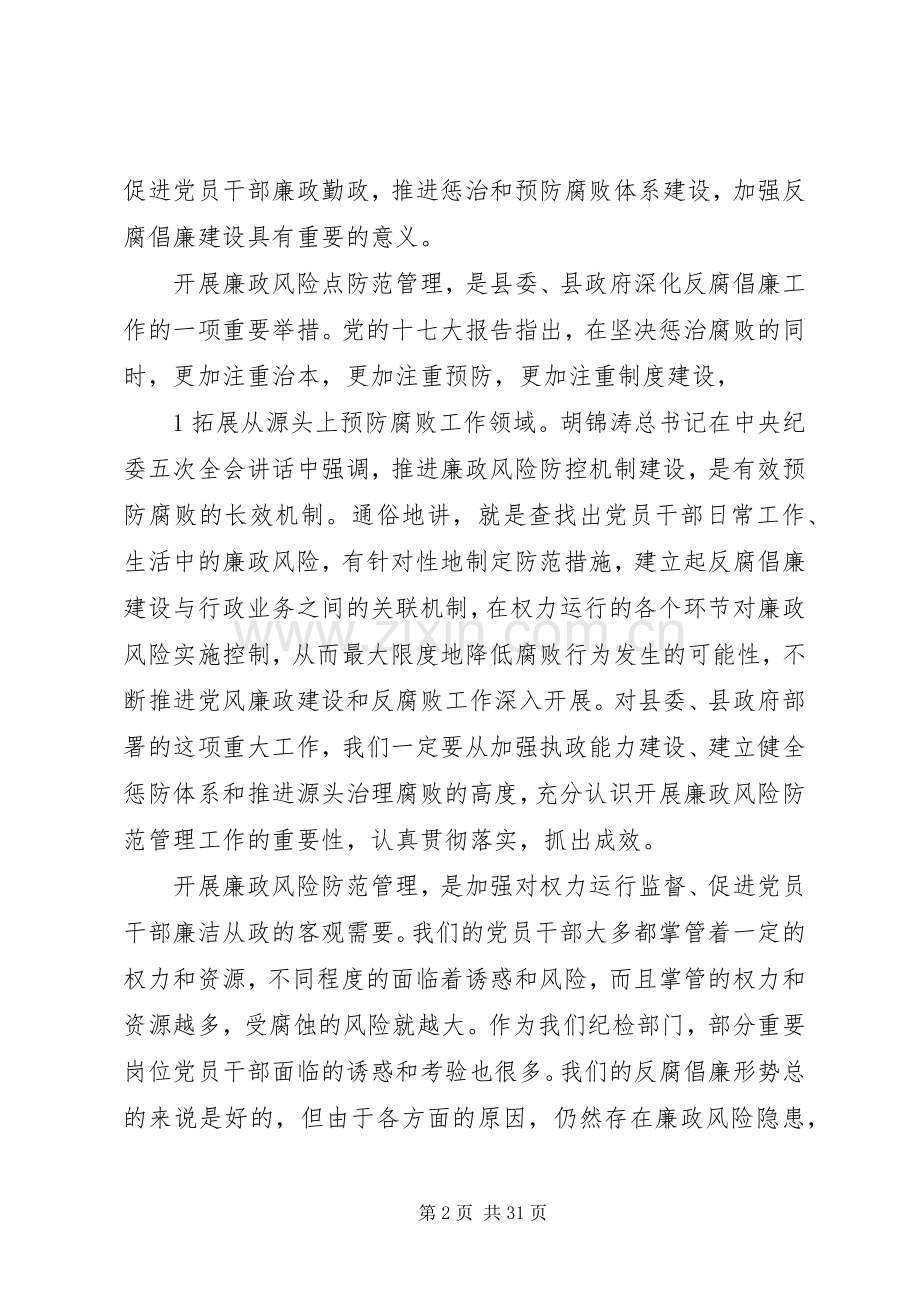廉政风险防范管理动员讲话发言.docx_第2页