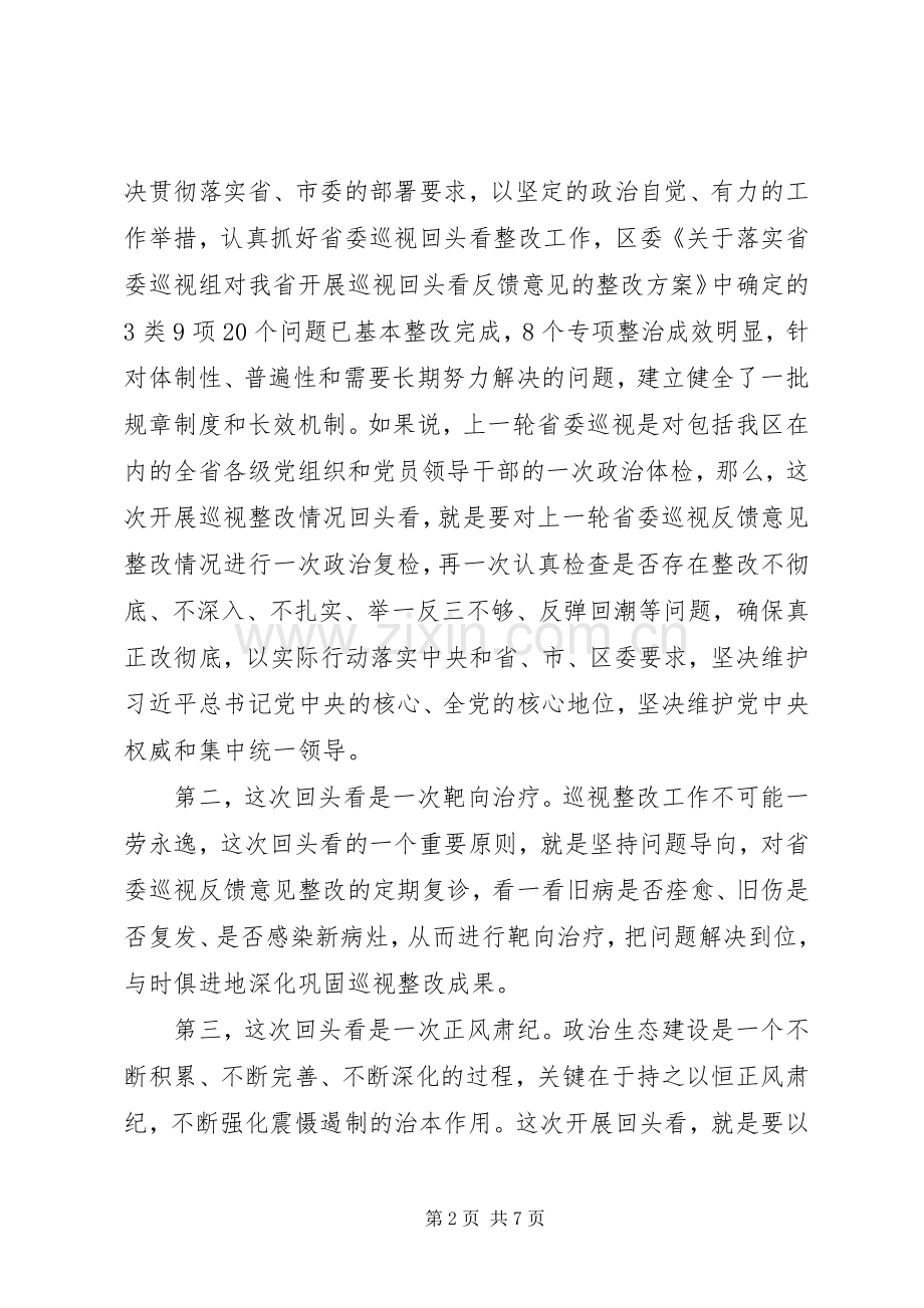 20XX年在省委巡视整改“回头看”动员大会上的讲话发言.docx_第2页