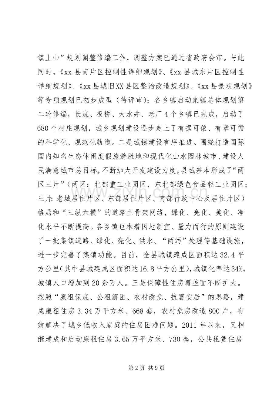副县长在XX县住房和城乡建设工作会上讲话发言.docx_第2页