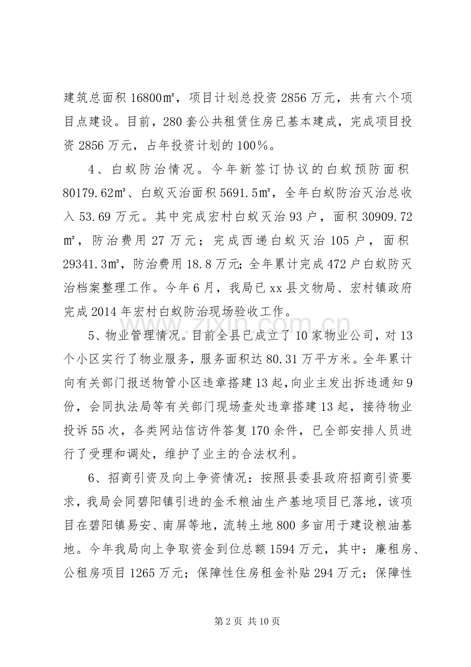 房管局年度工作总结及工作计划.docx_第2页