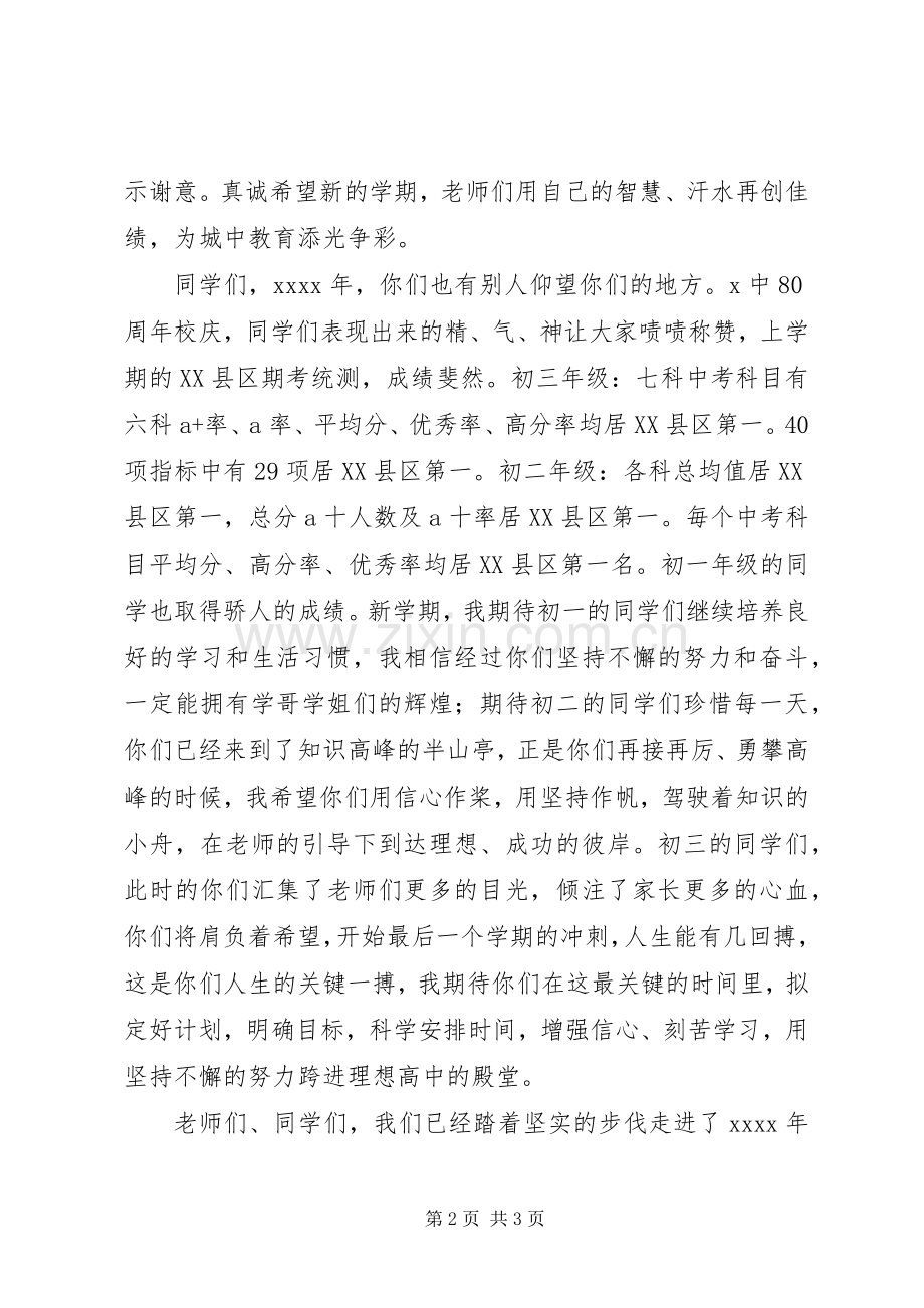 秋季开学典礼校长的讲话发言稿.docx_第2页