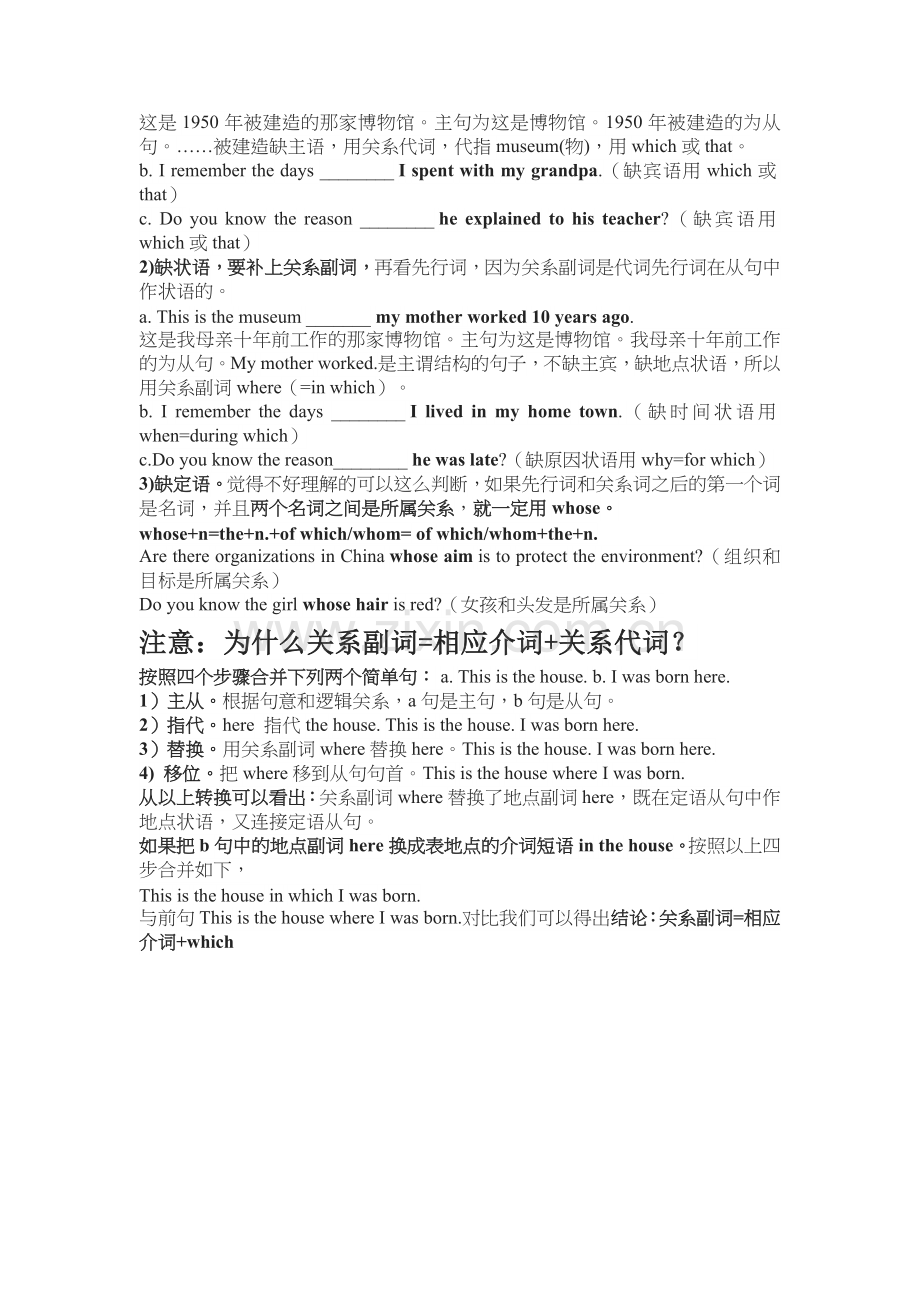 一张图攻克定语从句最大难点.docx_第2页