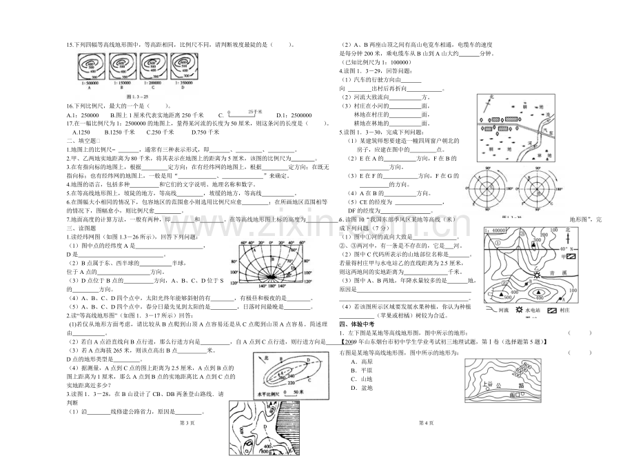 专题复习二——地图.doc_第2页