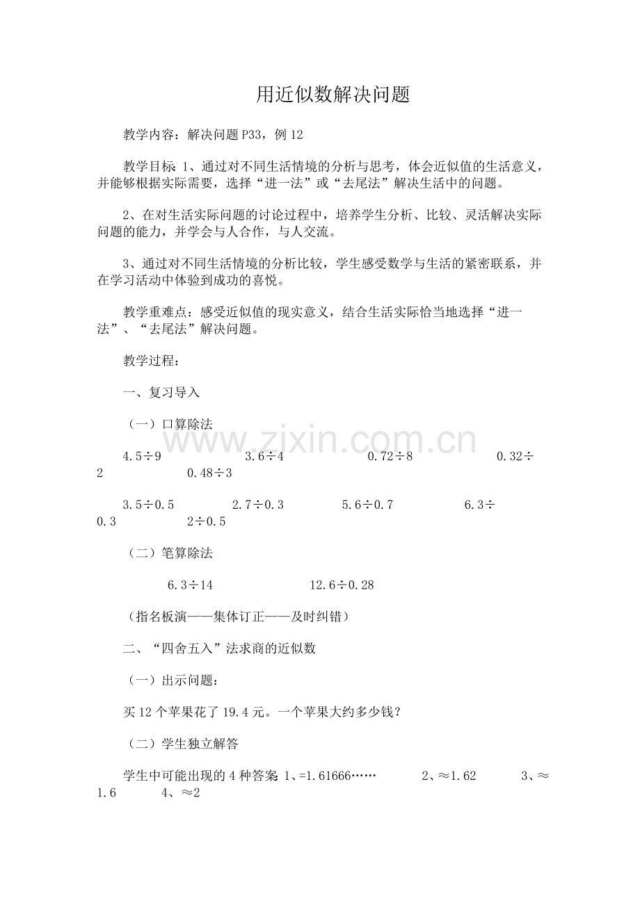 近似数教案.doc_第1页