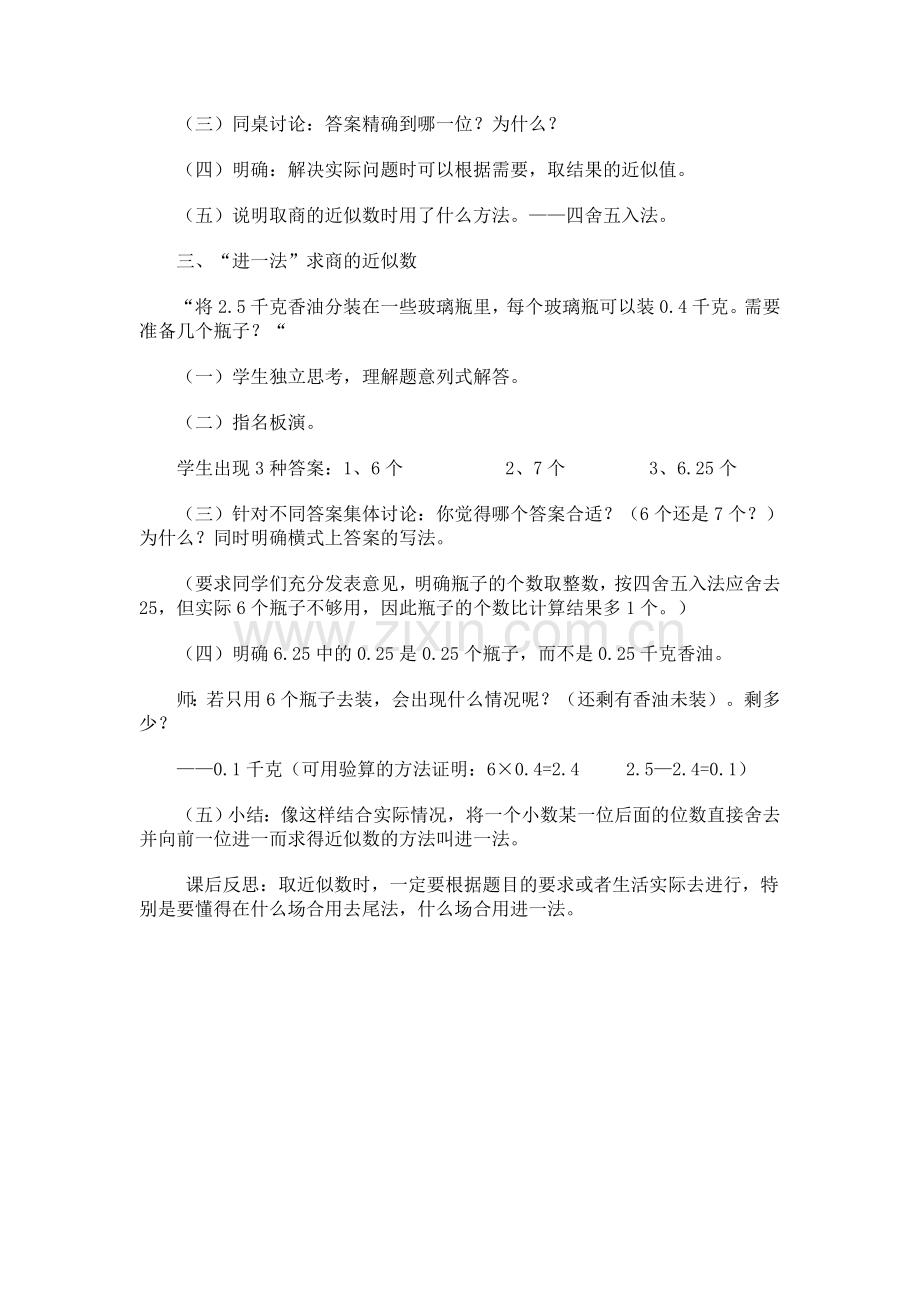 近似数教案.doc_第2页