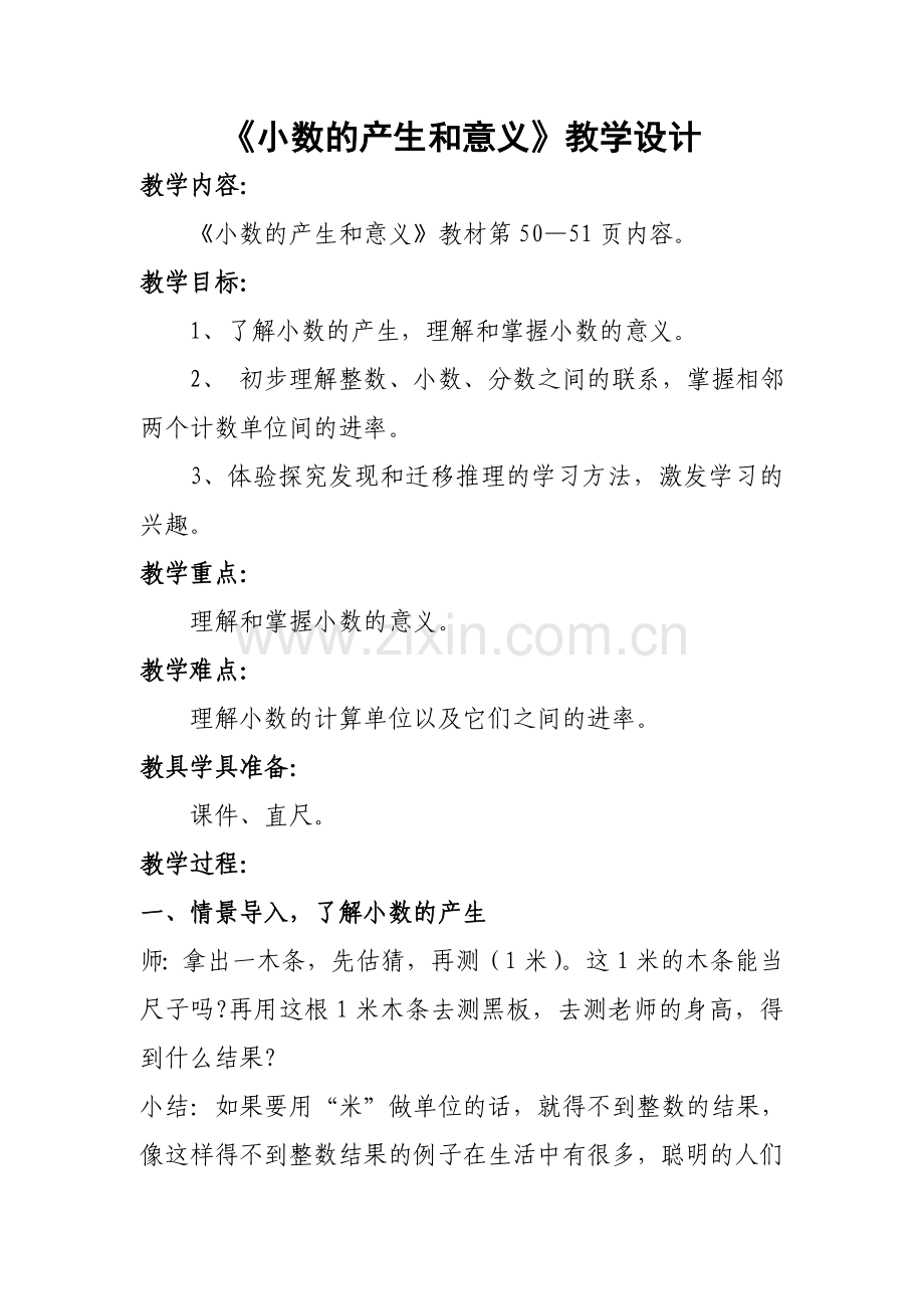 人教2011版小学数学四年级小数的产生和意义-(2).doc_第2页