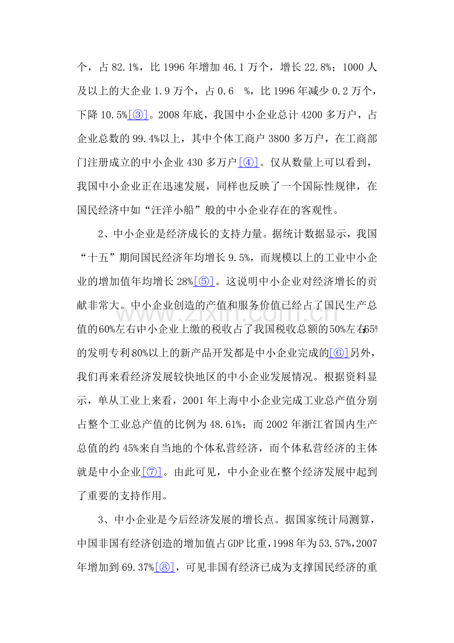 我国中小企业现状与发展研究.docx_第2页