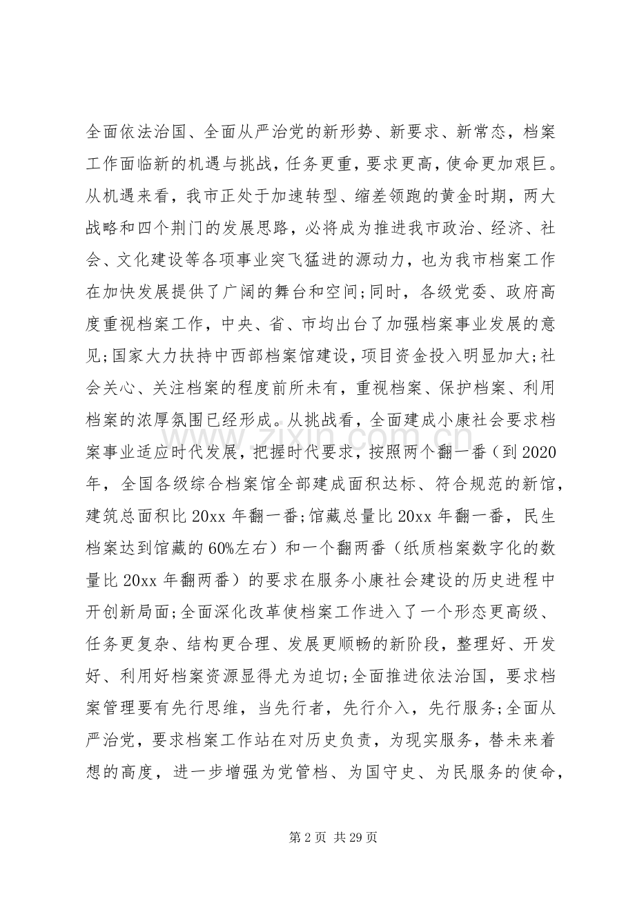 市委秘书长工作会议上的讲话发言.docx_第2页