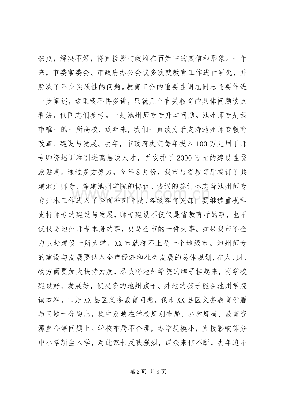 在全市教育暨优秀教师表彰大会上的讲话发言领导讲话发言.docx_第2页