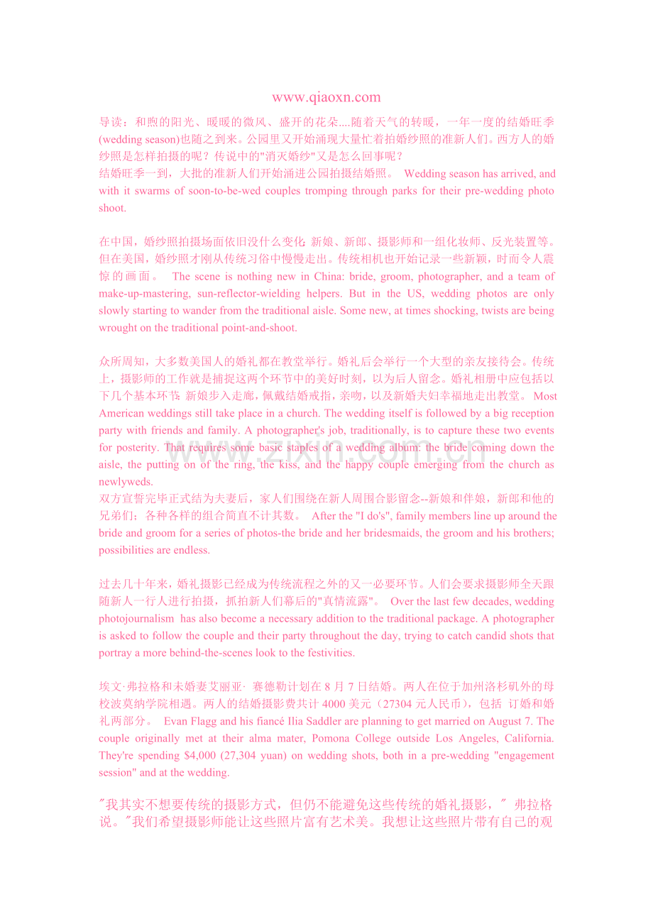 俏新娘的婚纱照攻略.doc_第1页
