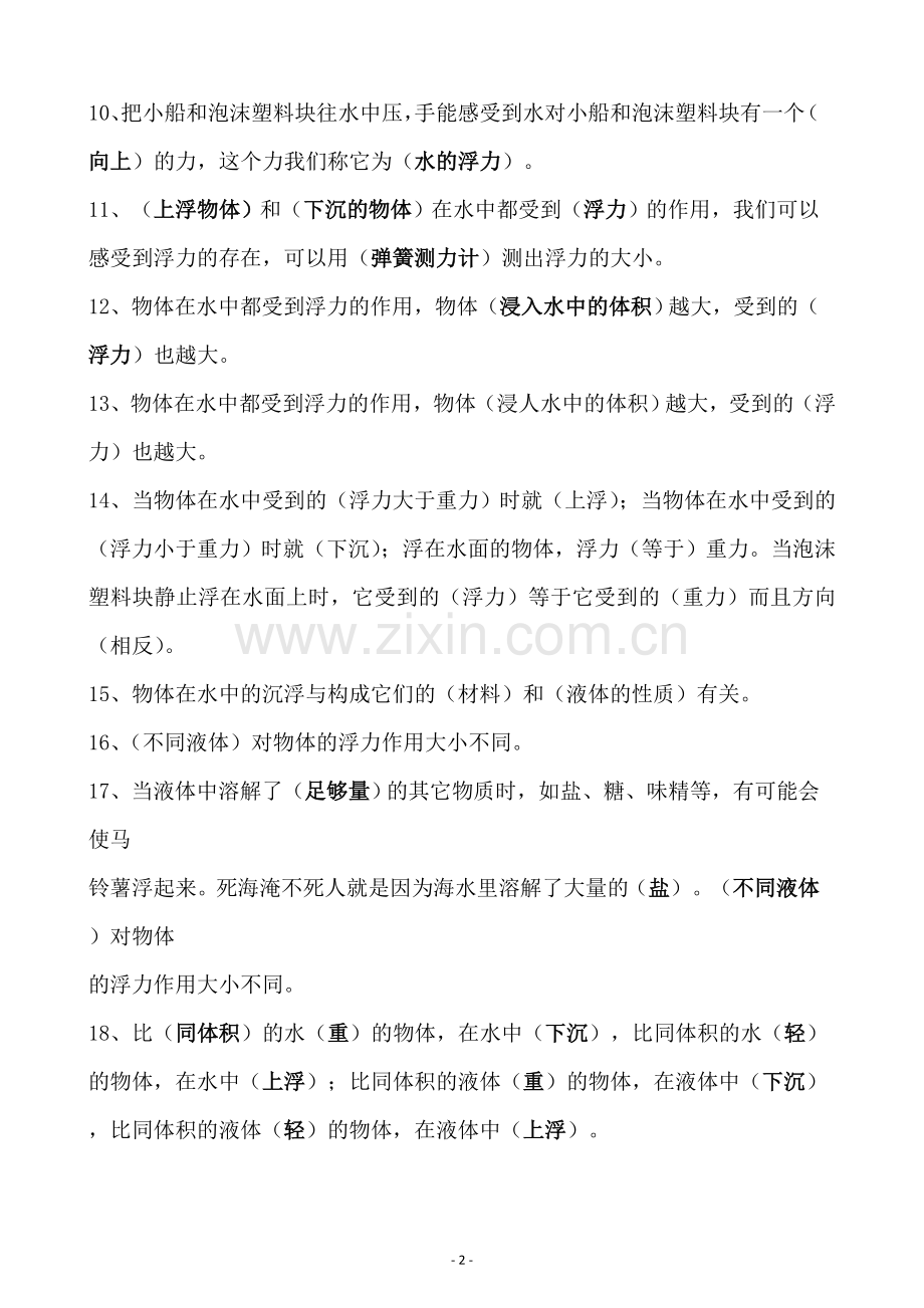 教科版2018年小学五年级下册科学复习资料.doc_第2页