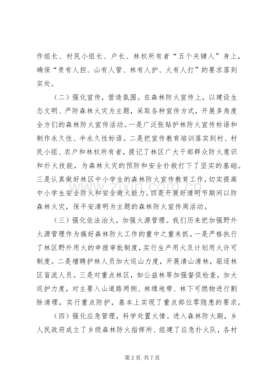 在造林绿化森林防火会议上的讲话发言_1.docx_第2页