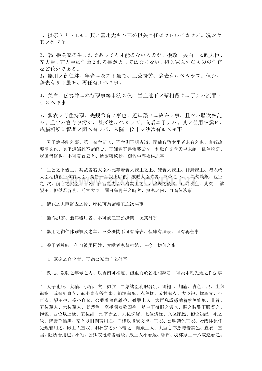 公家诸法度.doc_第1页