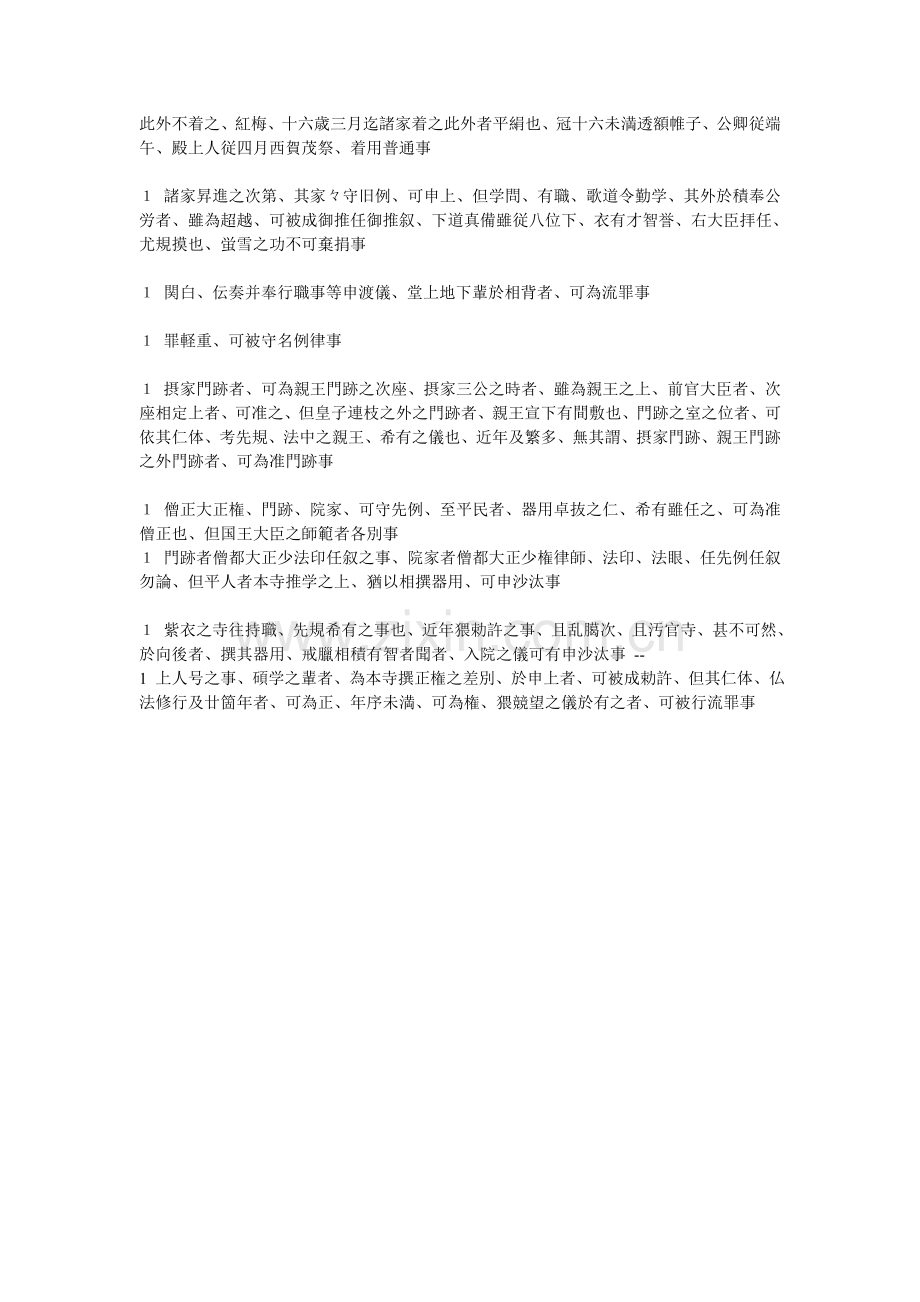 公家诸法度.doc_第2页